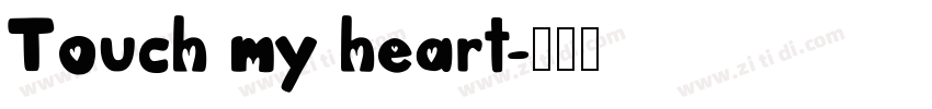 Touch my heart字体转换